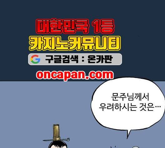 고수 2부 121화 28