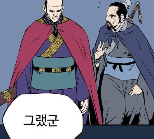 고수 2부 121화 29