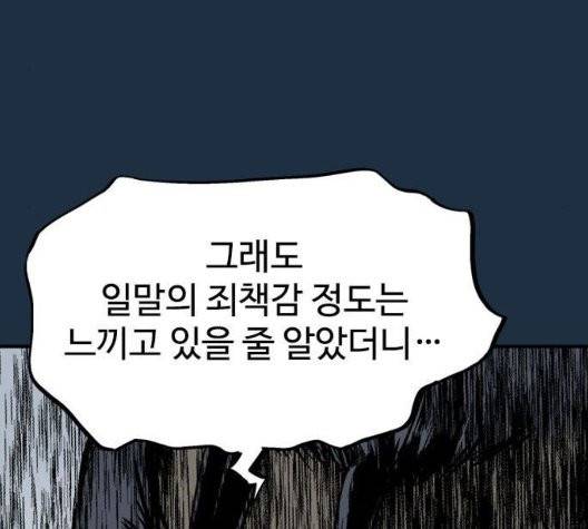 고수 2부 121화 32