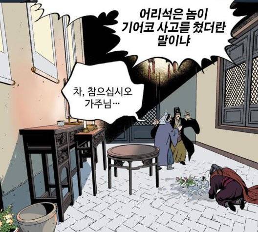 고수 2부 121화 42