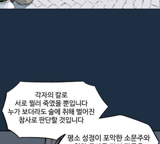 고수 2부 121화 43