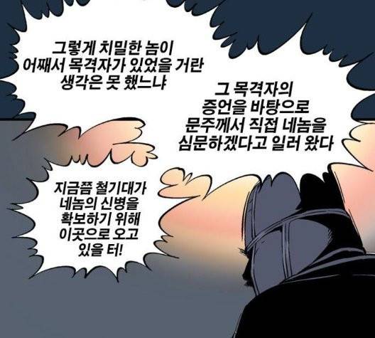 고수 2부 121화 46
