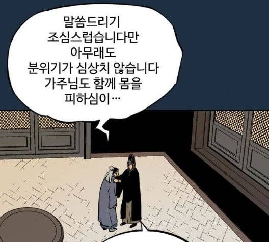 고수 2부 121화 50