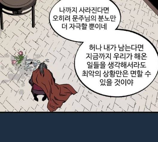 고수 2부 121화 51