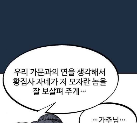 고수 2부 121화 52