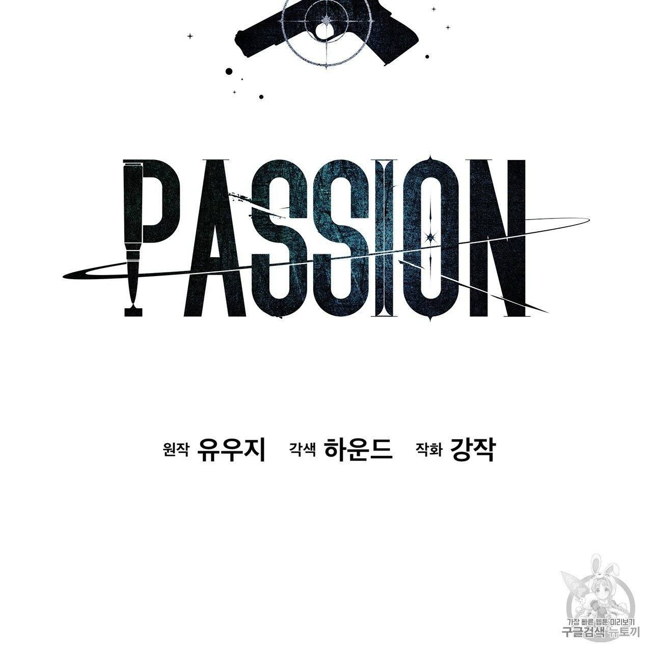 패션(PASSION) 2화 6