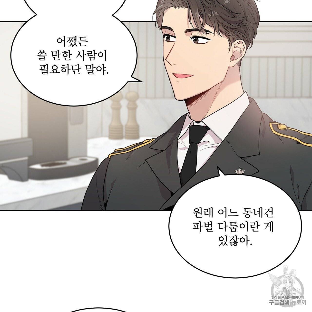패션(PASSION) 2화 8