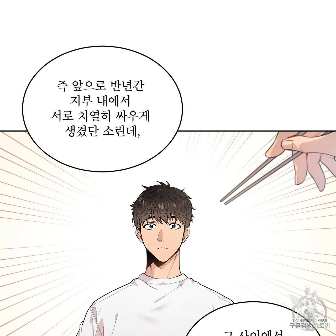패션(PASSION) 2화 11