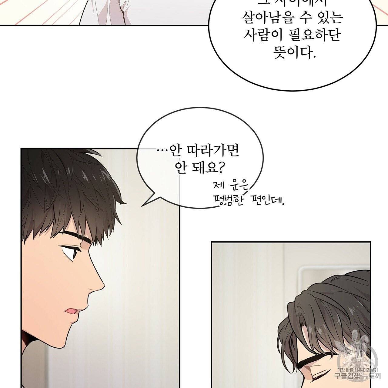 패션(PASSION) 2화 12