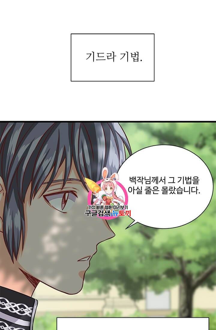 프리실라의 결혼 의뢰 48화 1