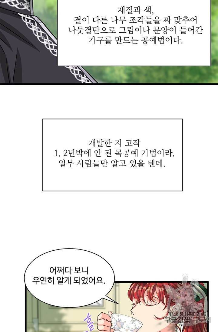 프리실라의 결혼 의뢰 48화 2