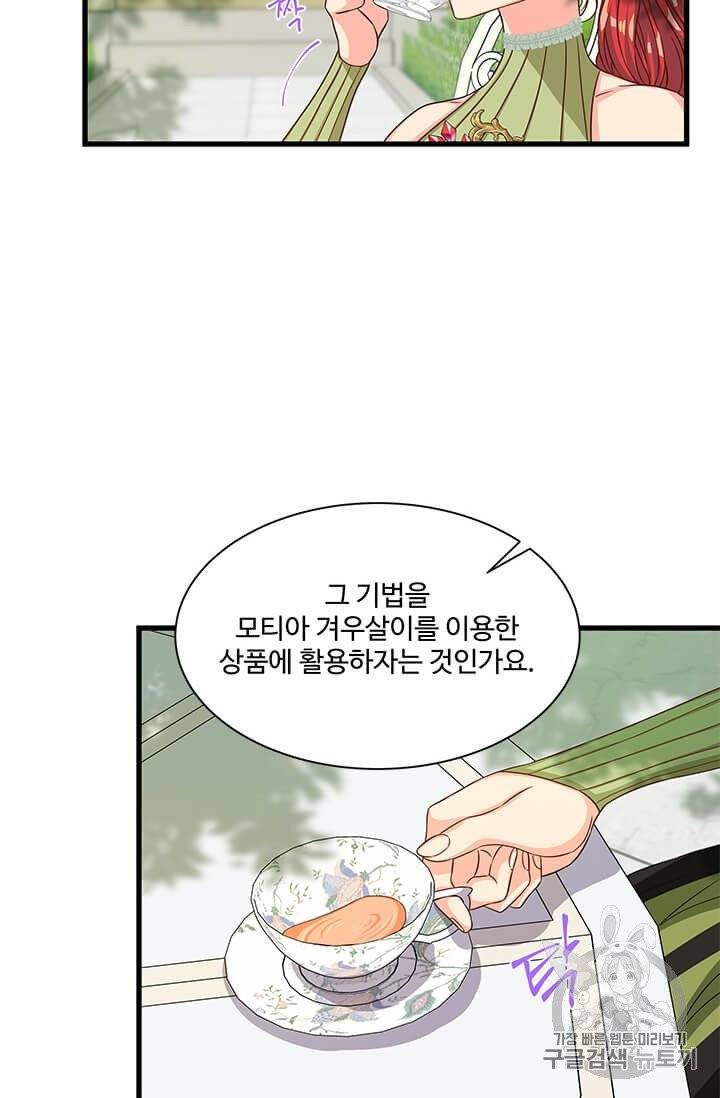 프리실라의 결혼 의뢰 48화 3