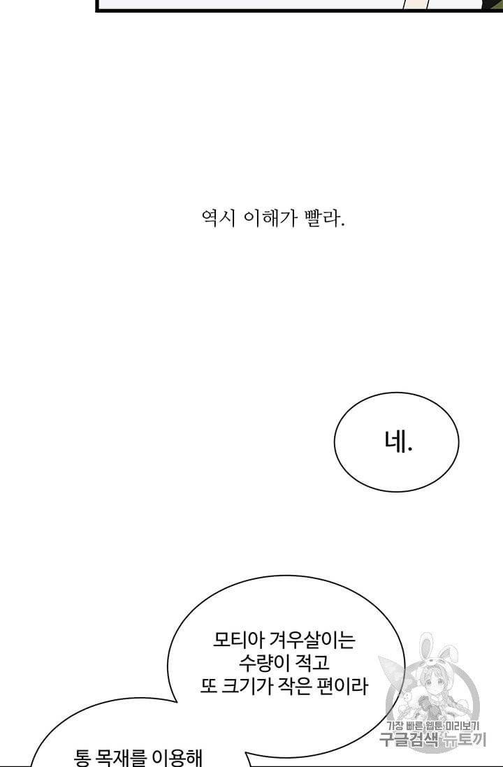 프리실라의 결혼 의뢰 48화 4