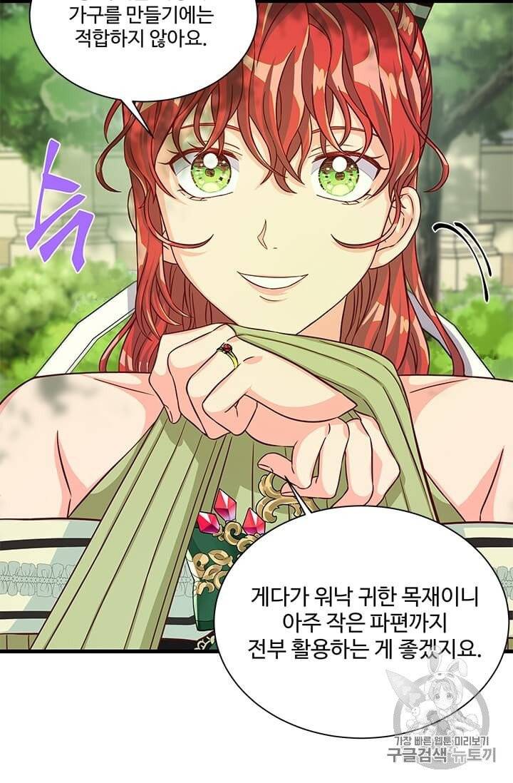 프리실라의 결혼 의뢰 48화 5