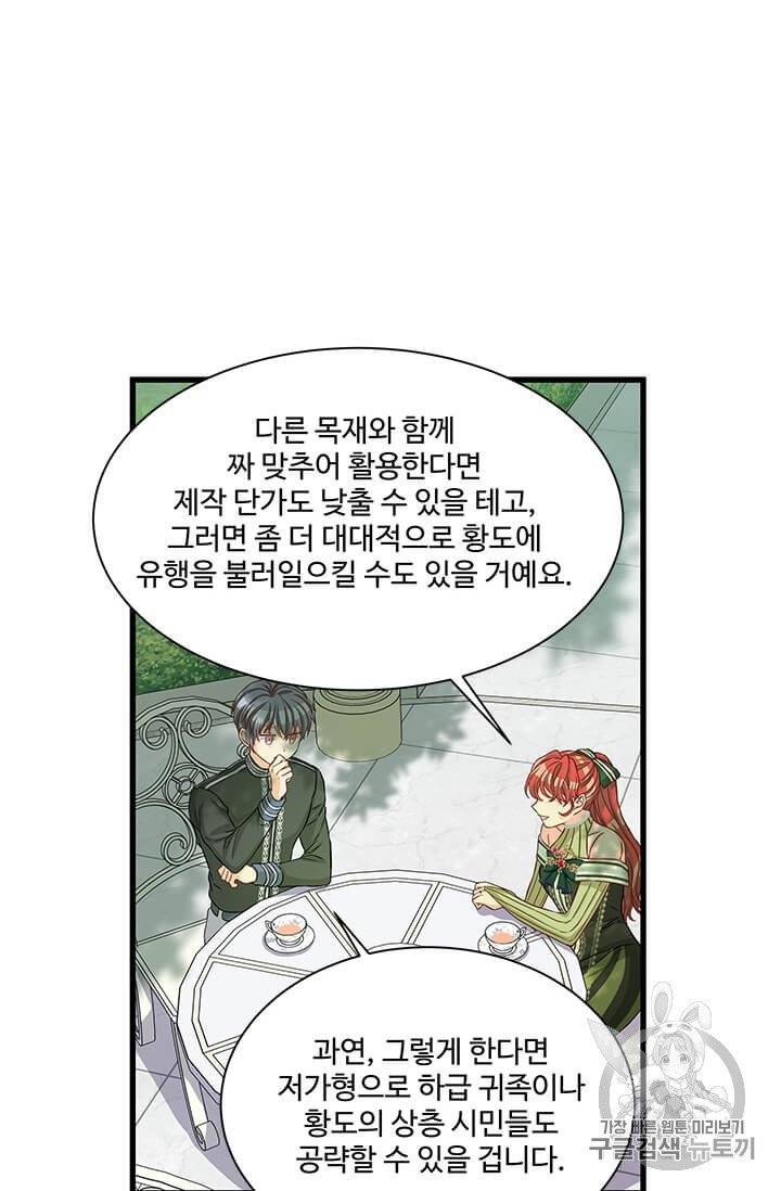 프리실라의 결혼 의뢰 48화 6