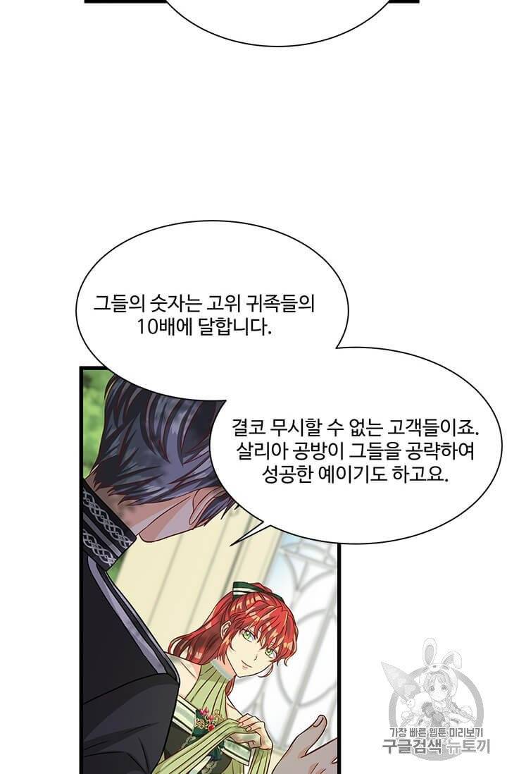 프리실라의 결혼 의뢰 48화 7