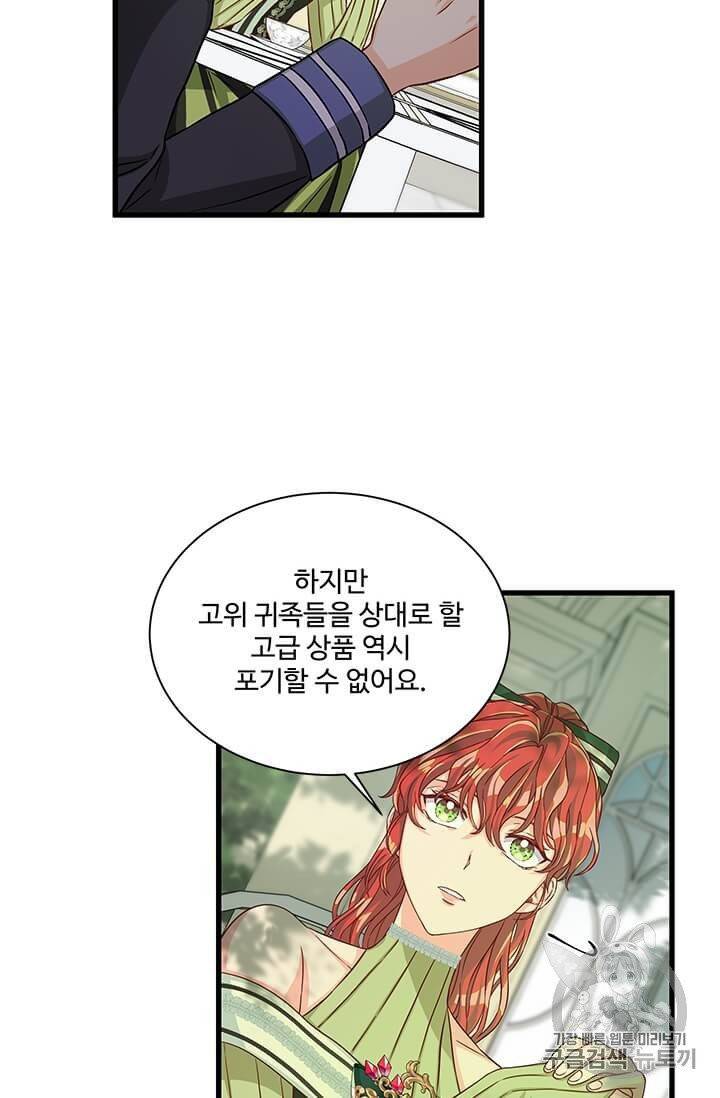프리실라의 결혼 의뢰 48화 8
