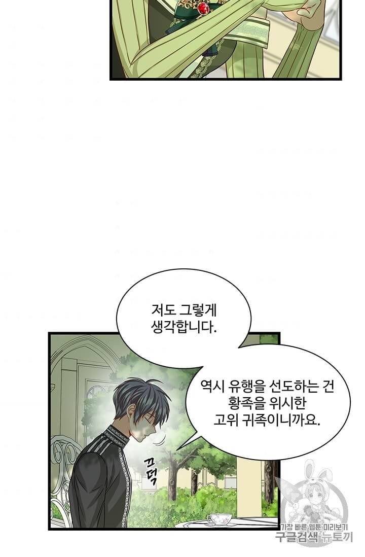 프리실라의 결혼 의뢰 48화 9