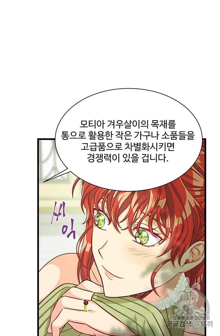프리실라의 결혼 의뢰 48화 10
