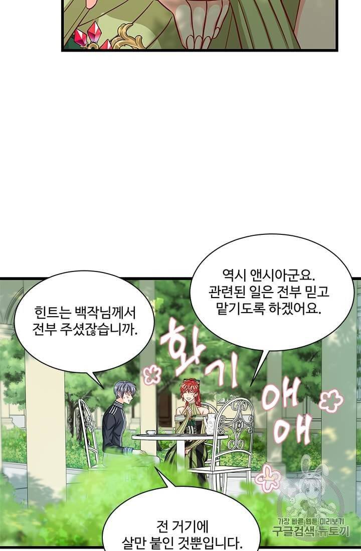 프리실라의 결혼 의뢰 48화 11