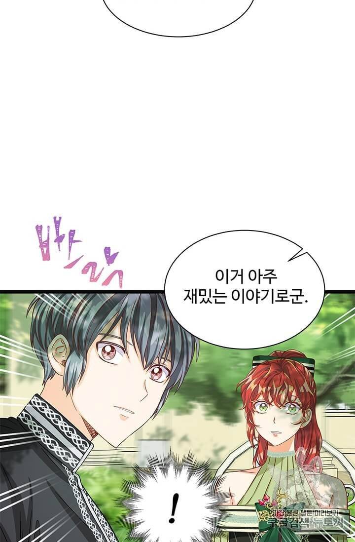 프리실라의 결혼 의뢰 48화 12