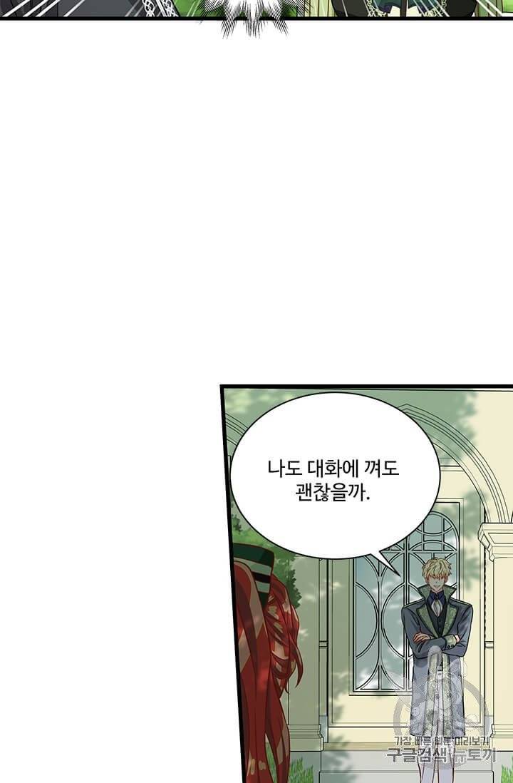 프리실라의 결혼 의뢰 48화 13
