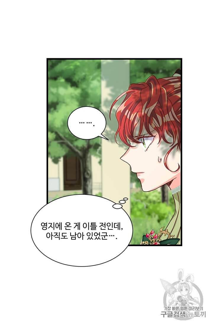 프리실라의 결혼 의뢰 48화 16