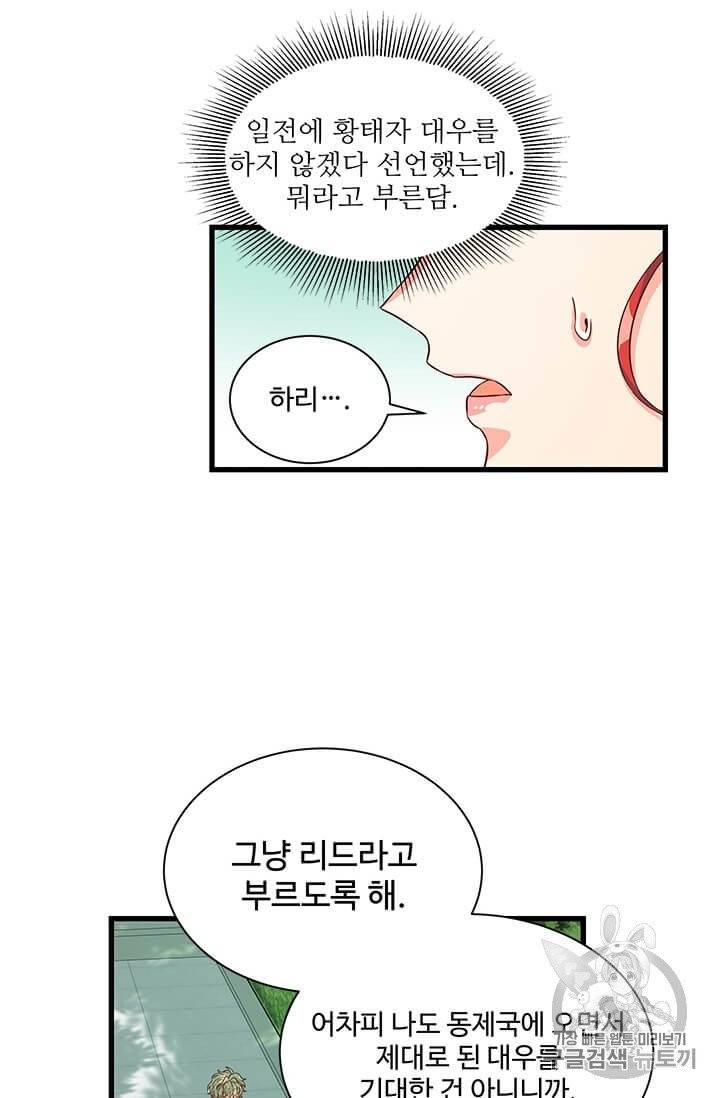 프리실라의 결혼 의뢰 48화 17