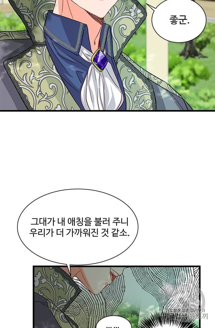 프리실라의 결혼 의뢰 48화 20