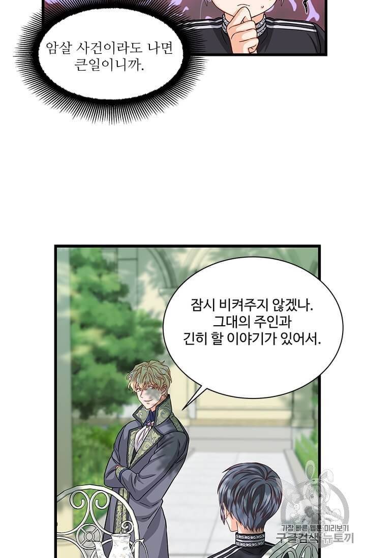 프리실라의 결혼 의뢰 48화 22