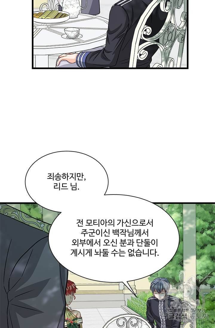프리실라의 결혼 의뢰 48화 23