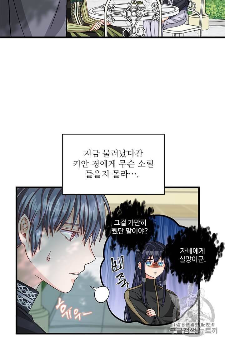 프리실라의 결혼 의뢰 48화 24