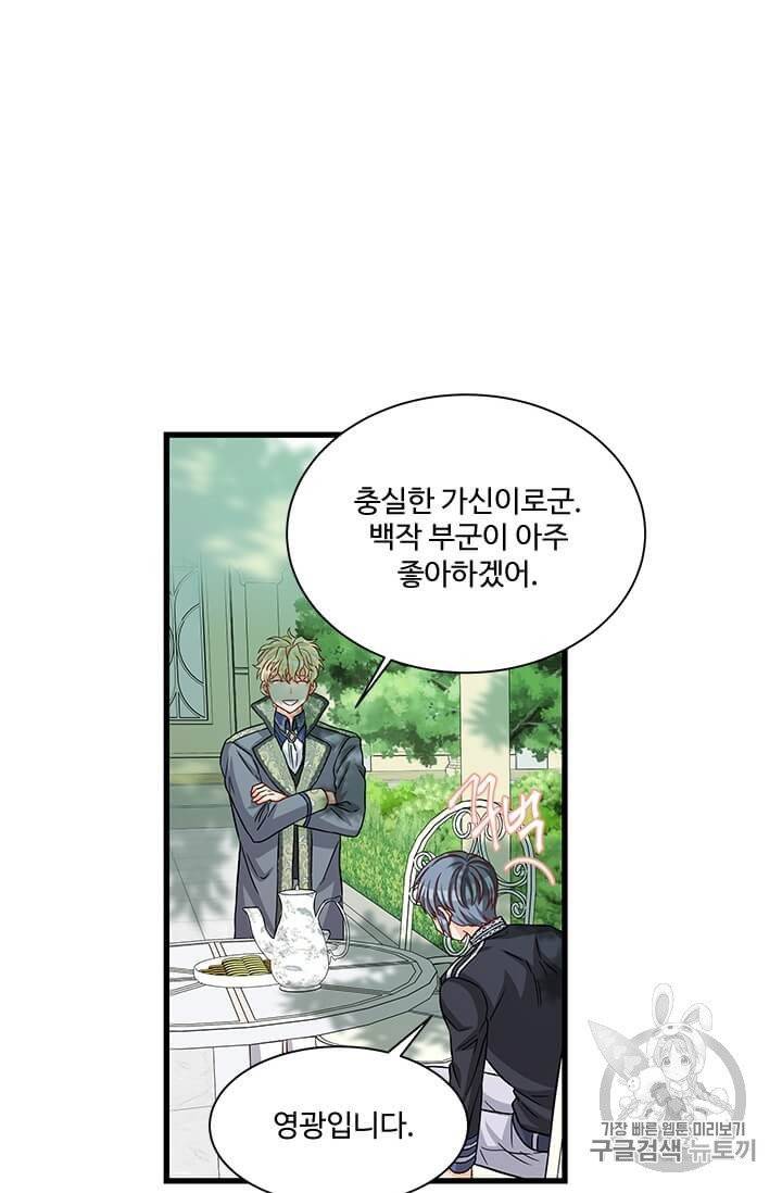 프리실라의 결혼 의뢰 48화 25