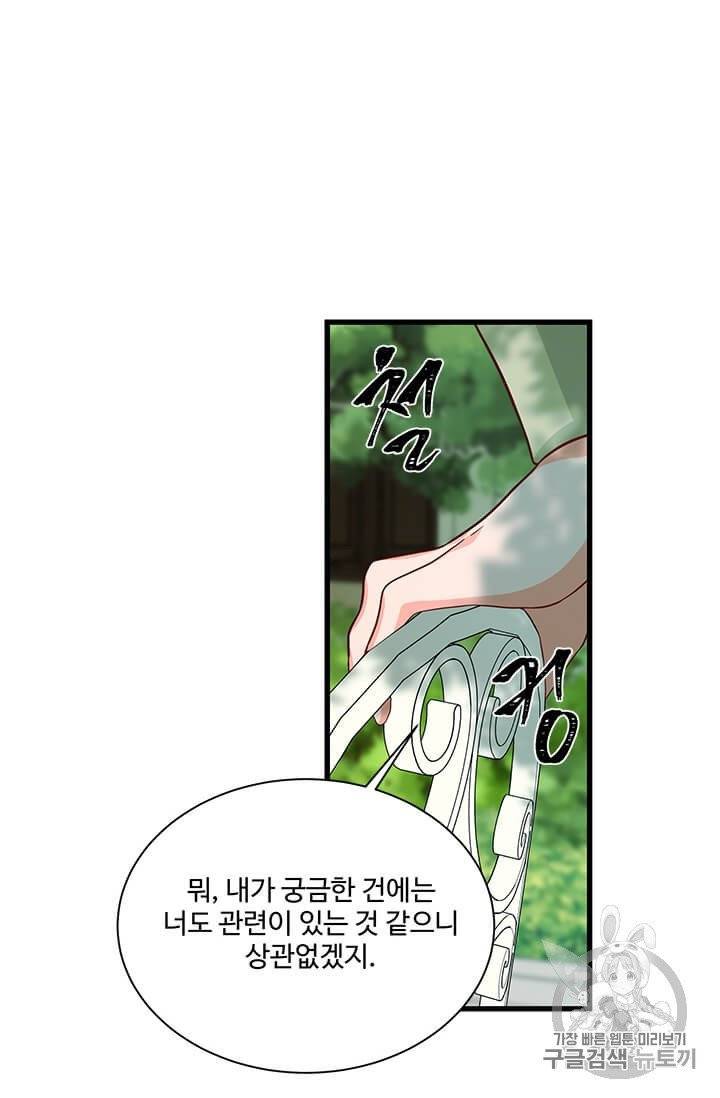프리실라의 결혼 의뢰 48화 27