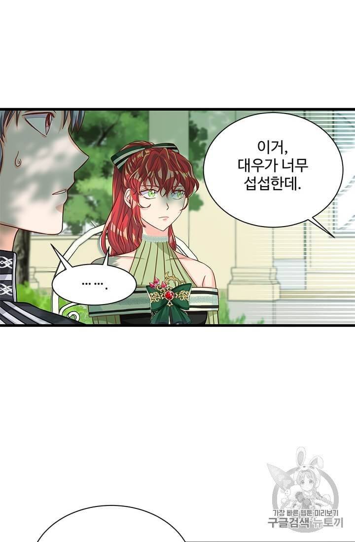 프리실라의 결혼 의뢰 48화 29