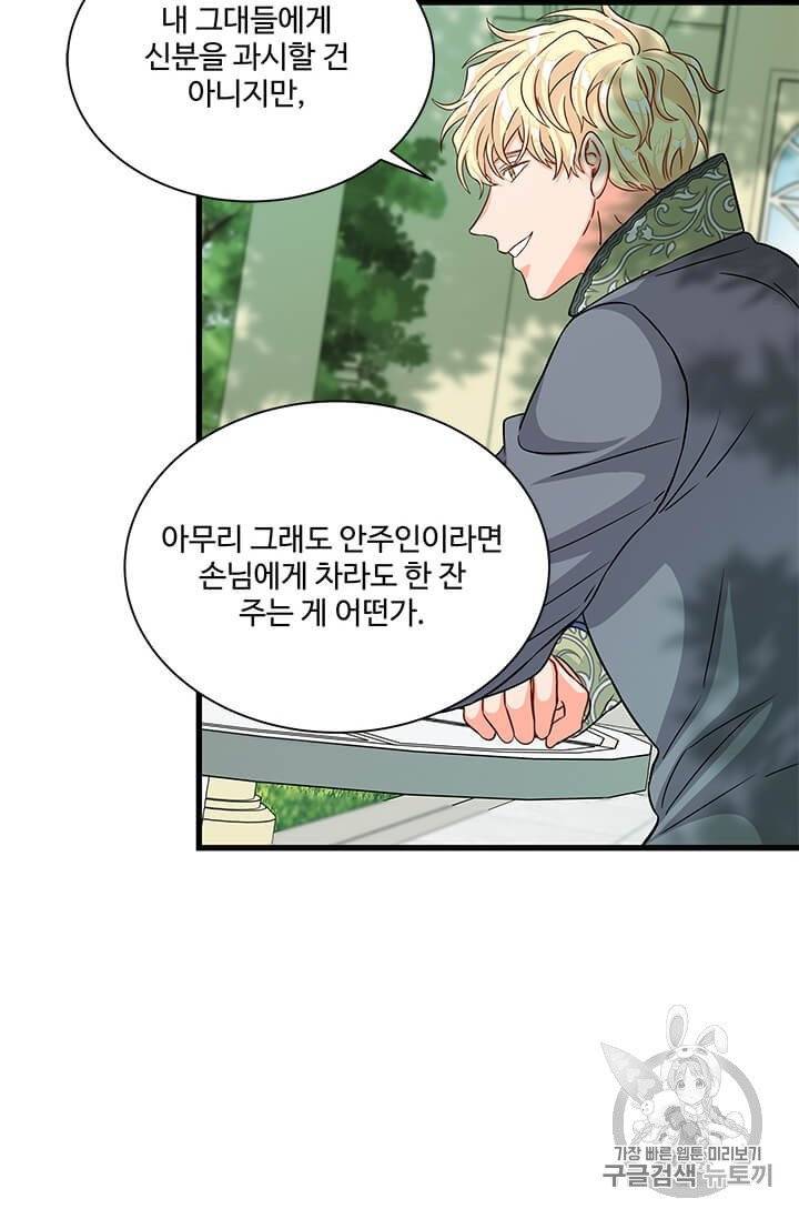프리실라의 결혼 의뢰 48화 30