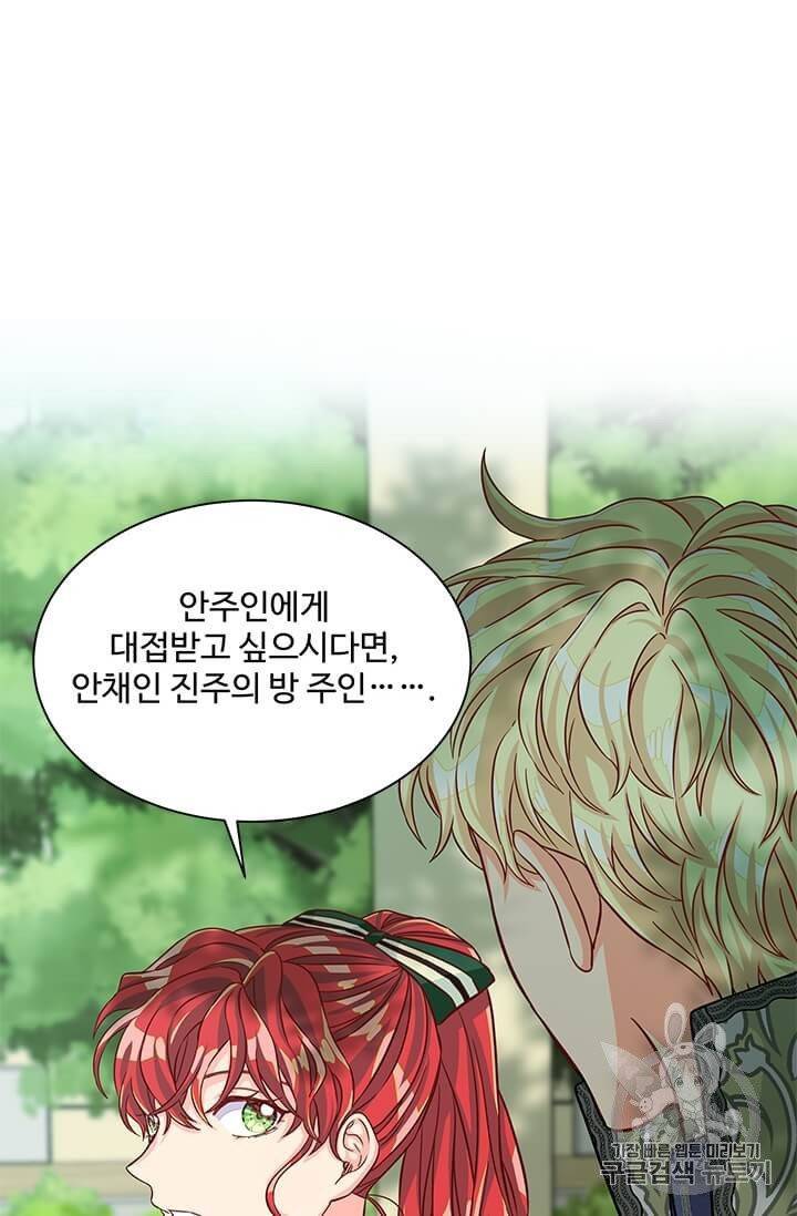 프리실라의 결혼 의뢰 48화 33