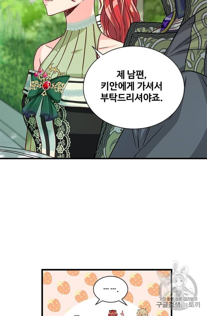 프리실라의 결혼 의뢰 48화 34