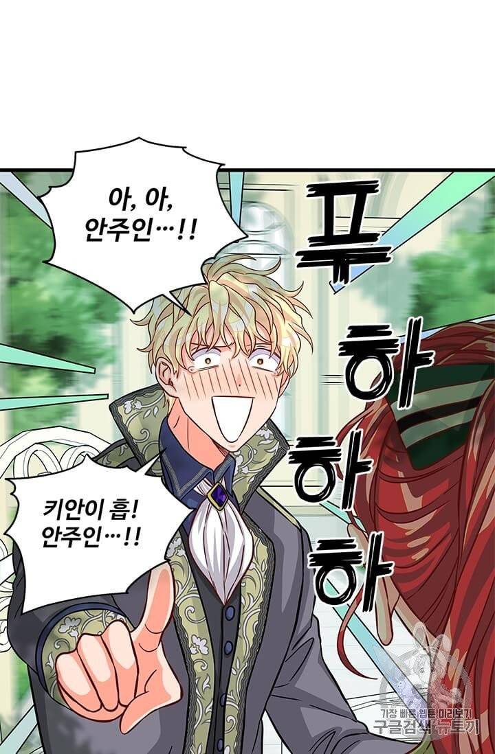 프리실라의 결혼 의뢰 48화 36