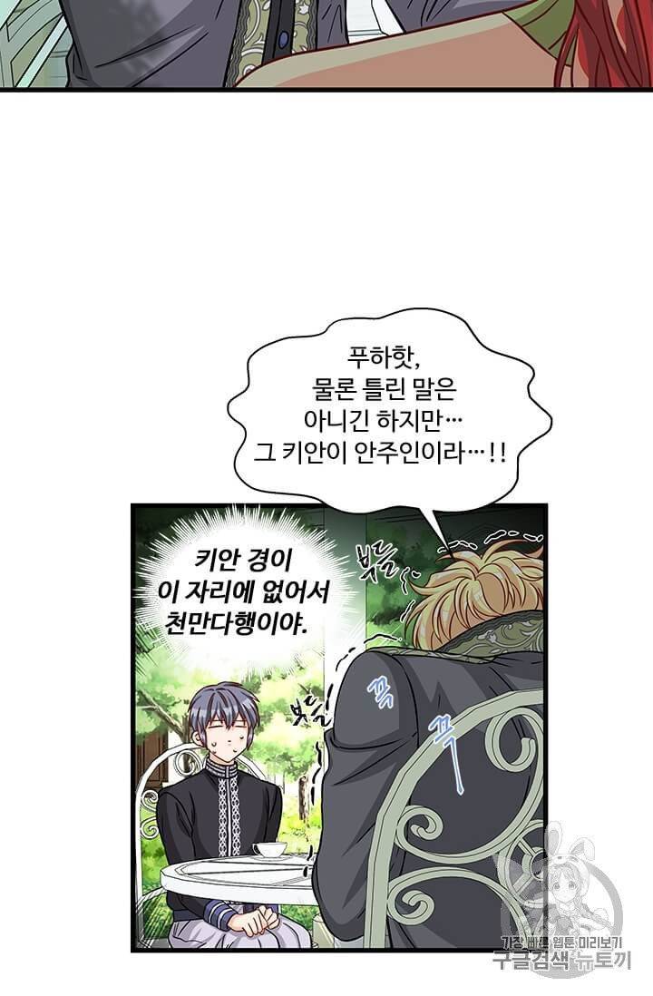 프리실라의 결혼 의뢰 48화 37