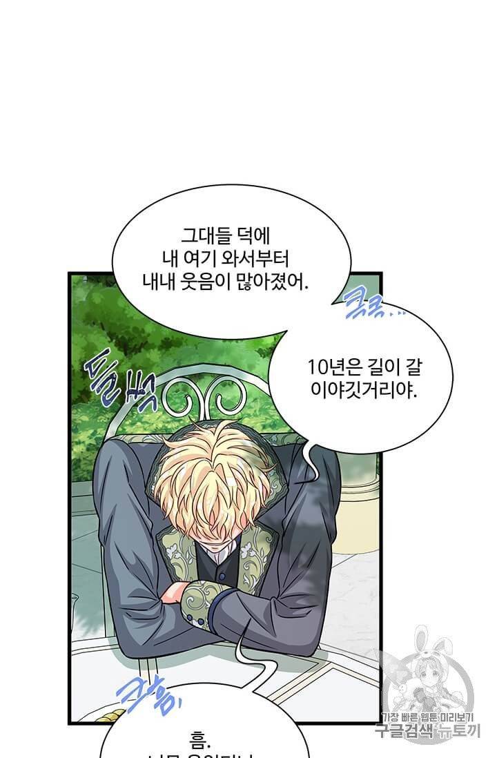 프리실라의 결혼 의뢰 48화 38