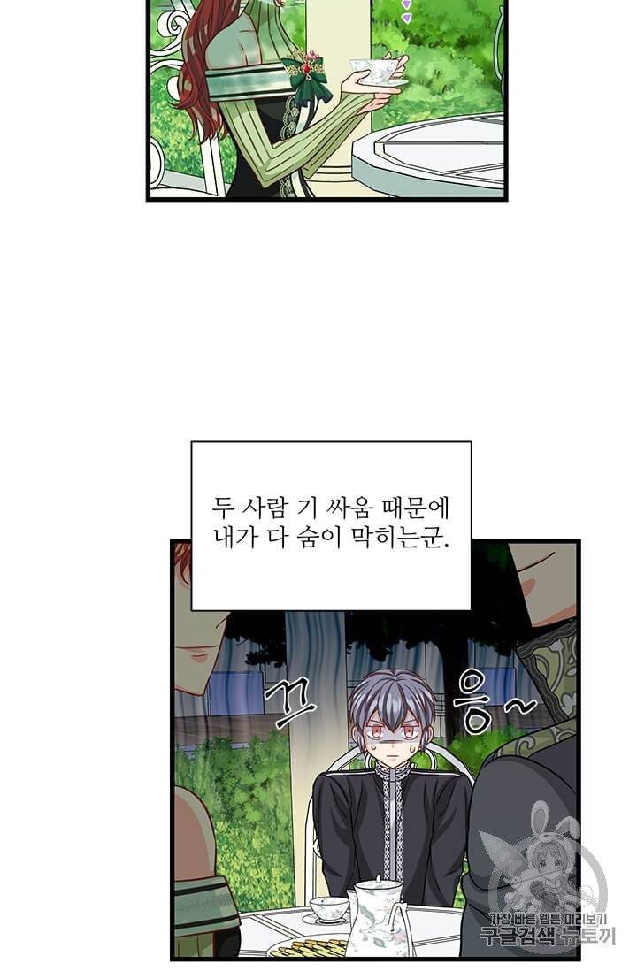 프리실라의 결혼 의뢰 48화 41