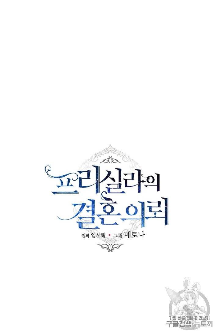 프리실라의 결혼 의뢰 48화 43