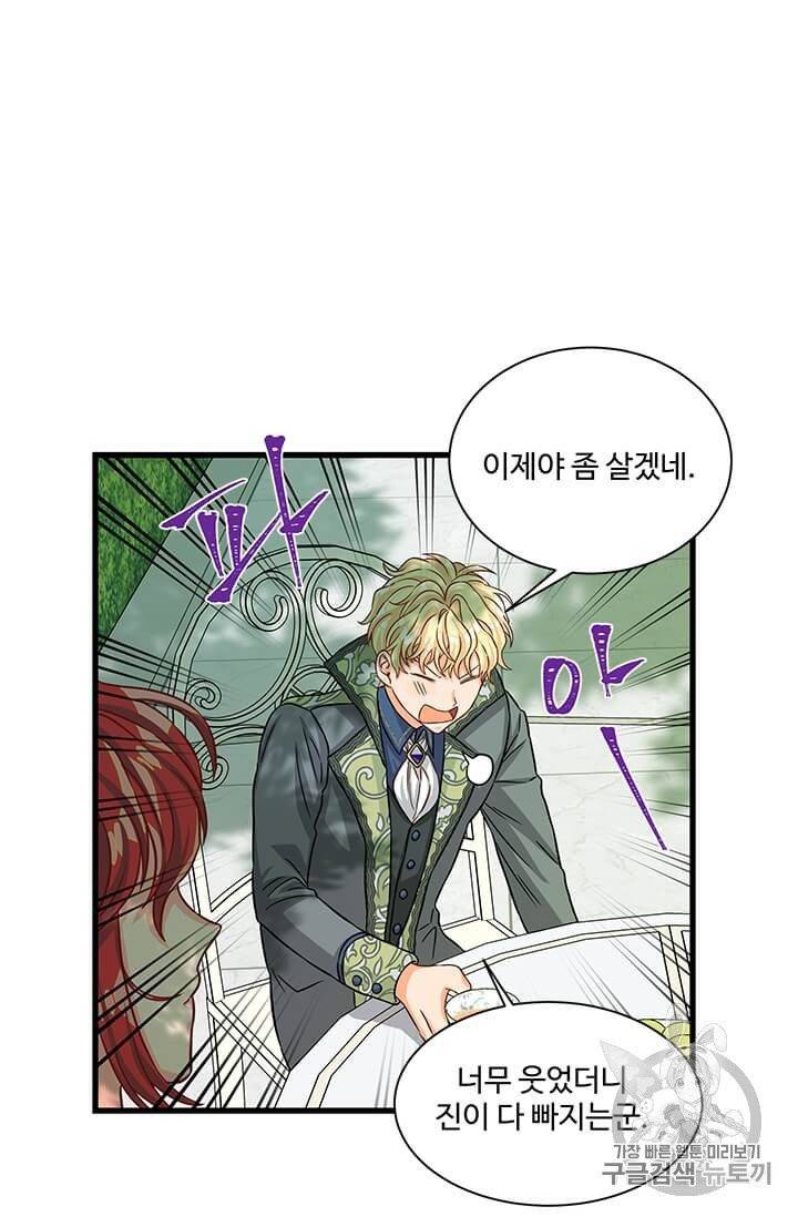 프리실라의 결혼 의뢰 48화 46