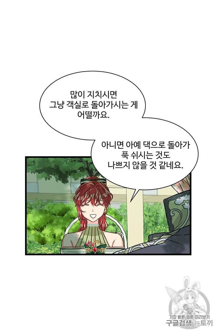 프리실라의 결혼 의뢰 48화 47