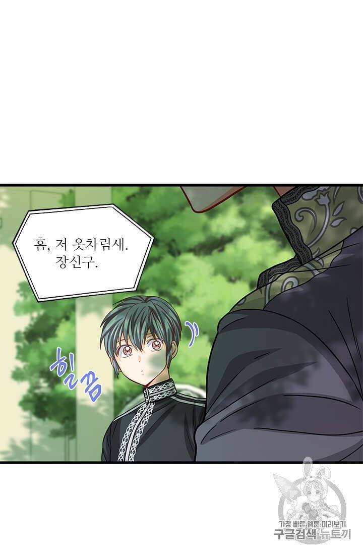 프리실라의 결혼 의뢰 48화 52