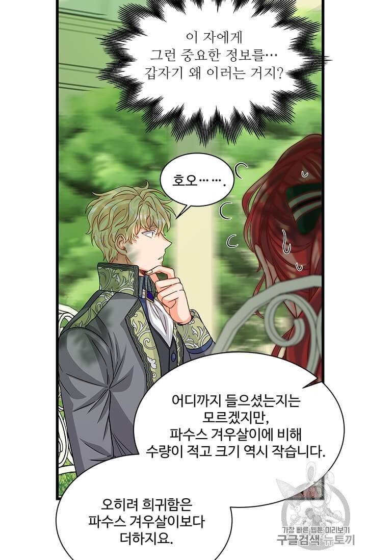 프리실라의 결혼 의뢰 48화 55