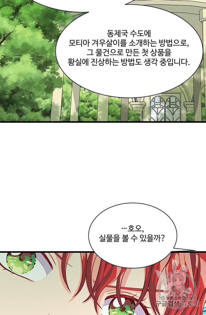 프리실라의 결혼 의뢰 48화 57