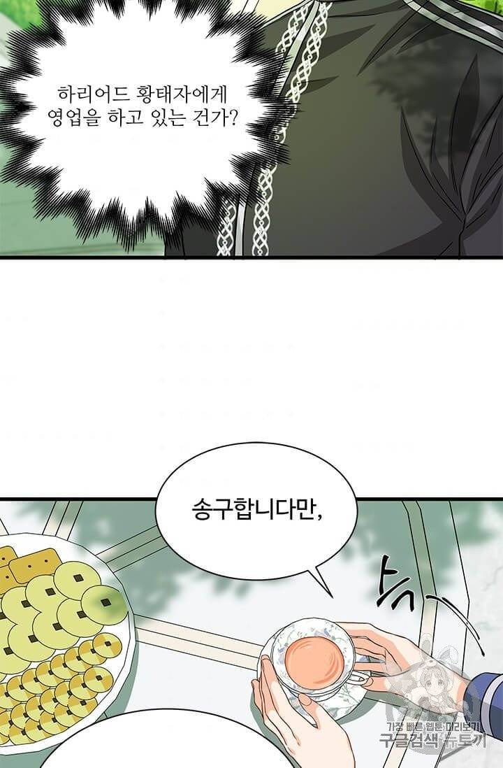 프리실라의 결혼 의뢰 48화 59