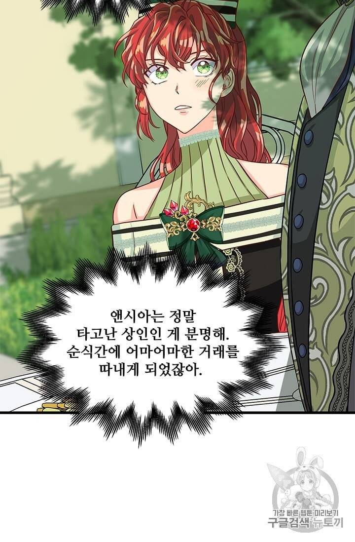 프리실라의 결혼 의뢰 48화 62